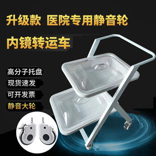 医用内窥镜转运车肠镜胃镜胃肠镜纤支镜推车气管镜推车医用托盘