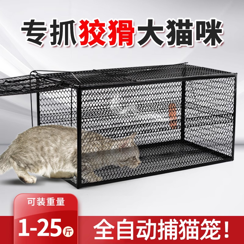 全自动捕猫笼大空间不伤害猫咪