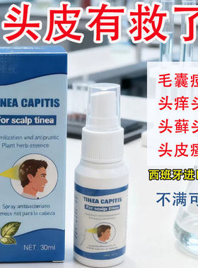 脂溢性头皮喷剂去藓毛囊痘痘头屑疙瘩头螨杀菌止痒喷雾【30ml】
