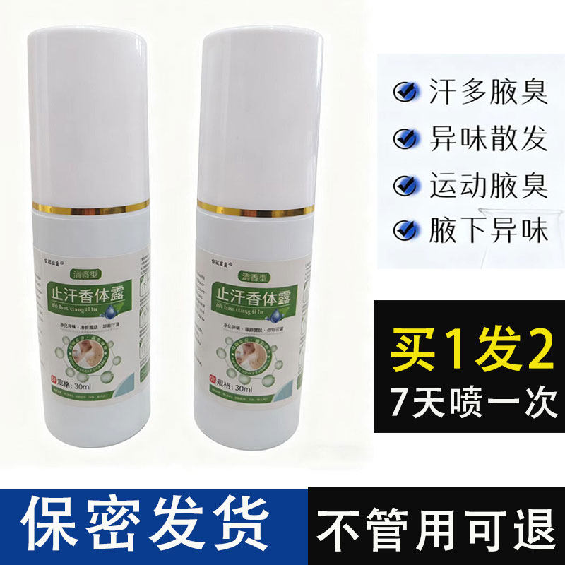 喷一喷腋下，持久无异味香体