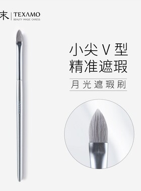 黛末正品月光系列化妆刷扁头遮瑕刷小尖头单支装便携不吃粉遮暇泪