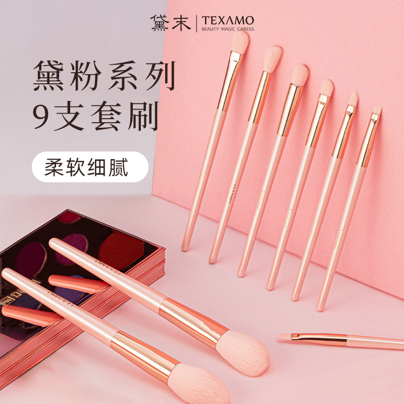 Texamo/黛末9支黛粉化妆套刷