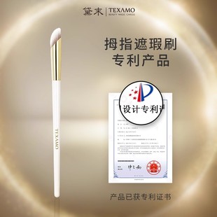 黛末A130A233A234细节拇指刷遮瑕刷痘印刷化妆刷正品 妮可推荐