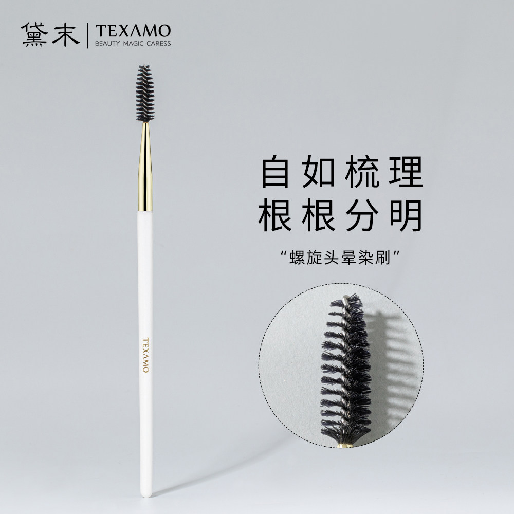 Texamo/黛末玉丸A271理眉梳可弯曲螺旋刷眉刷睫毛卷眼部化妆刷