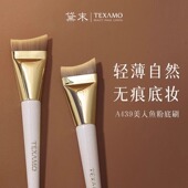 Texamo 黛末A433A439一字型美人鱼尾超薄刀锋粉底刷不吃粉化妆刷