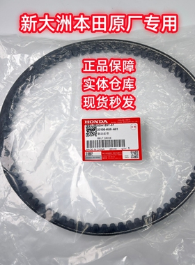 新大洲本田原厂SDH125T-31/35/36/37/38/39裂行EXU+NS125驱动皮带