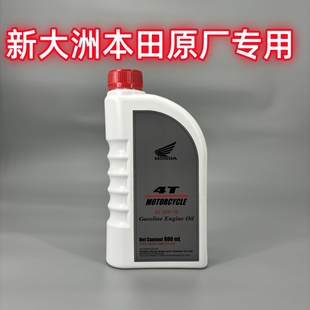 新大洲本田摩托车机油小踏板专用700ML 通用原厂SJ10W 800M四季