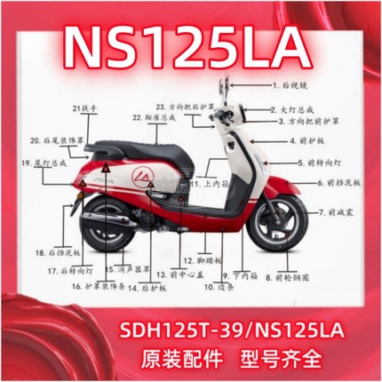 适用新大洲本田原装NS125LA/SDH125T-39前围泥板边条护板塑件车壳