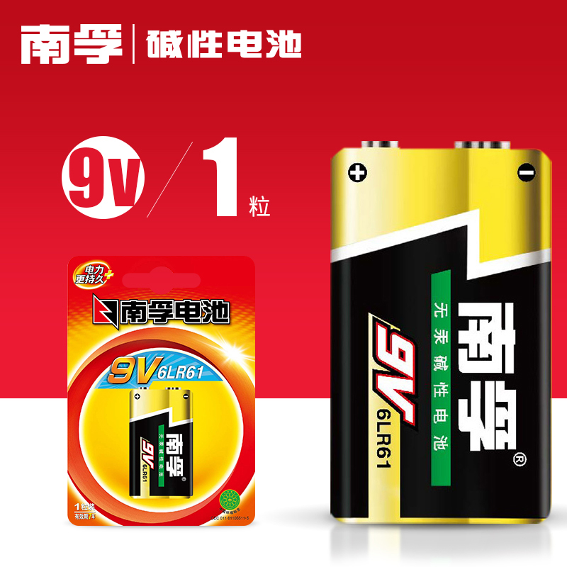 南孚1节方形卡装遥控车碱性9V