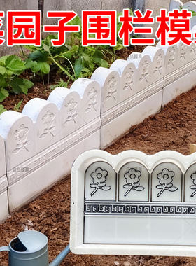 庭院花池砖塑料模具花坛围砖菜园仿古围栏磨具花园改造模板厂家