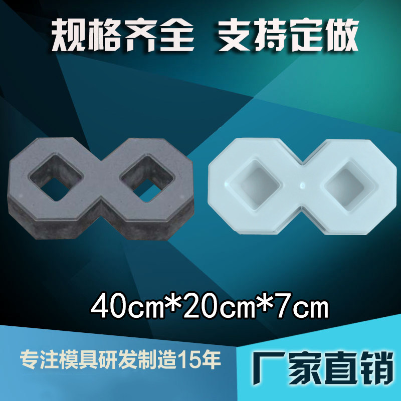 自制停车场水泥草坪砖塑料模具混泥土广场铺路绿化八字植草砖模型