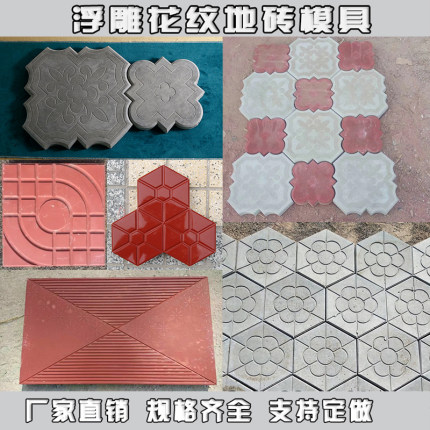 庭院防滑地砖模具新农村户外院子水泥花砖模型花园铺装彩色砖磨具