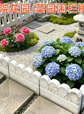 新中式花边水泥模具庭院菜园花坛围挡塑料磨具物业专用围栏砖模型