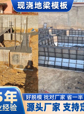 现浇房屋条形地梁钢模板自建房地基模具中央分隔带桥梁定型模板