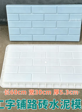 新款水泥地砖模具小区庭院铺路石防滑墙砖塑料磨具菜园子彩砖模型