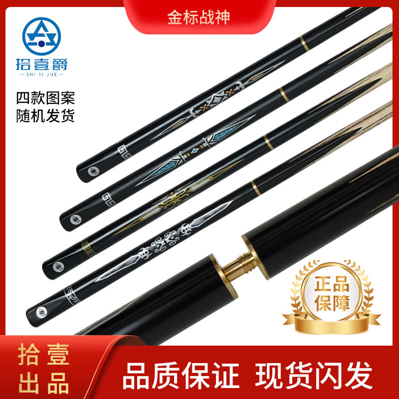 拾壹爵台球杆小头杆3/4分体白蜡木中式九球标准球房专用桌球杆