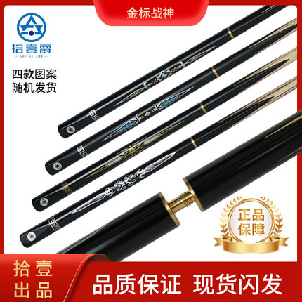 拾壹爵台球杆小头杆3/4分体白蜡木中式九球标准球房专用桌球杆
