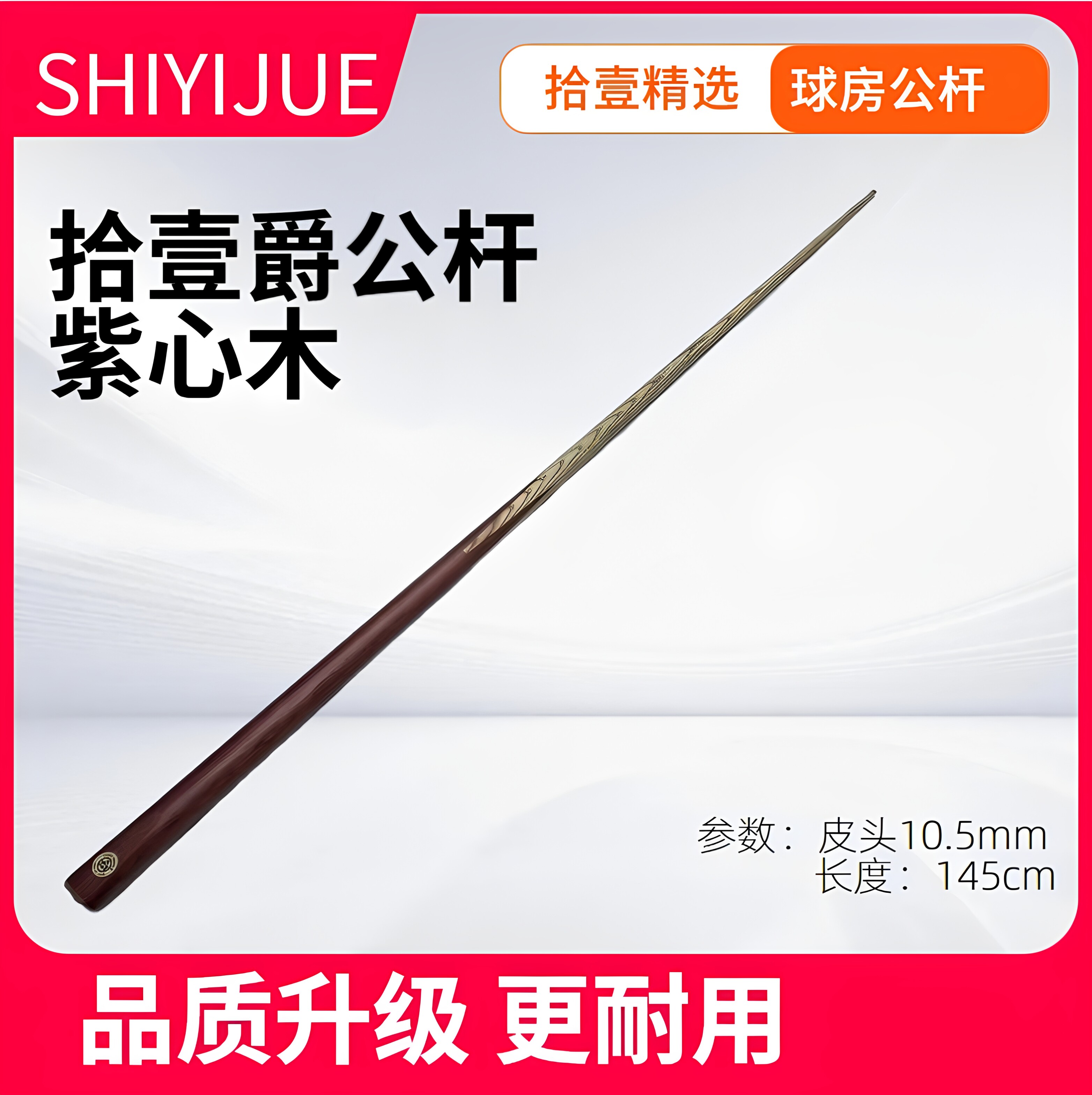 台球杆小头杆公杆一体中式黑八球房专用通杆紫心木桌球杆黄铜先角