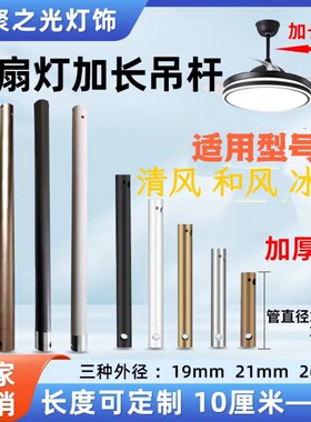 欧普风扇灯加长吊杆延长吊杆