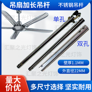 不锈钢铁叶吊扇通用吊杆管径22mm加厚加长延长风扇连接定制杆配件