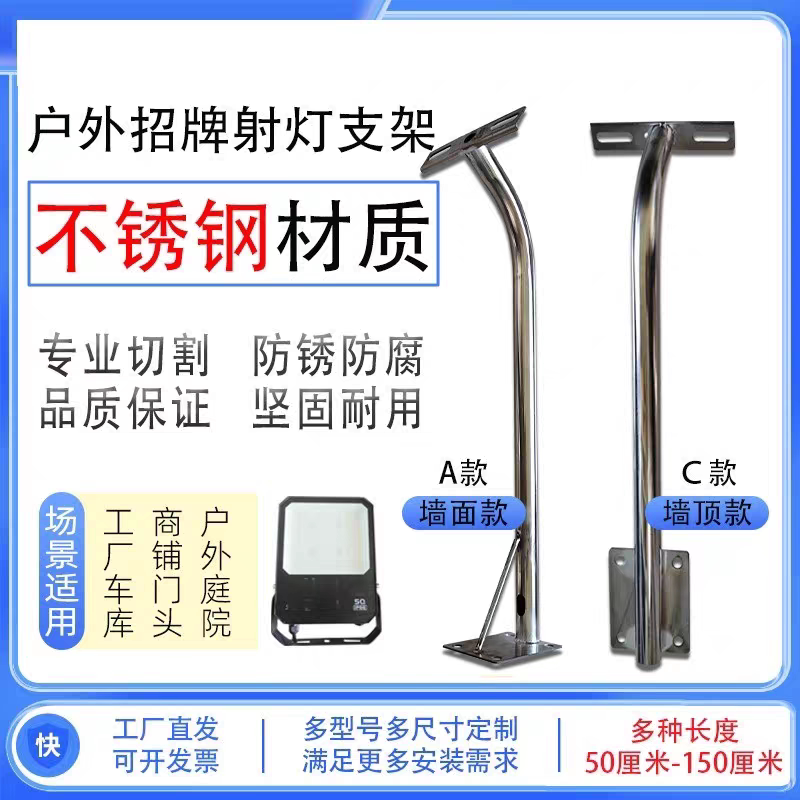不锈钢led投光灯支架户外防水广告牌招牌门头室外投射灯照明支架