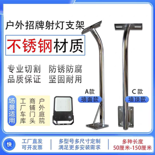 户外不锈钢支架投光灯射灯固定店面发光字牌匾招牌广告灯杆灯架