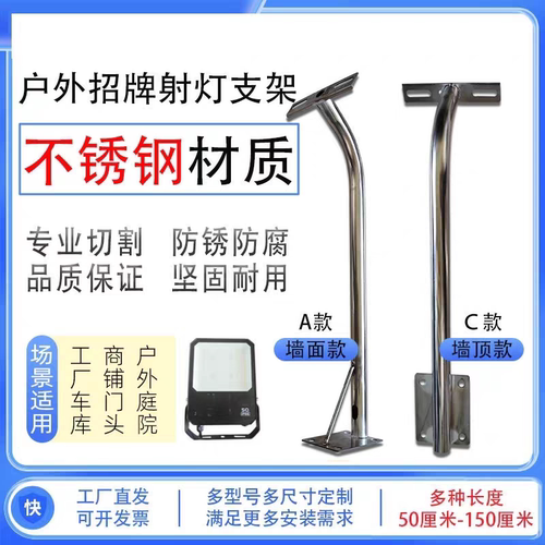 不锈钢led投光灯支架户外防水广告牌招牌门头室外投射灯照明支架
