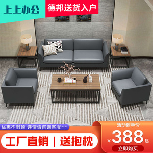 北欧办公沙发真皮简约现代会客区商务洽谈三人位接待室茶几组合