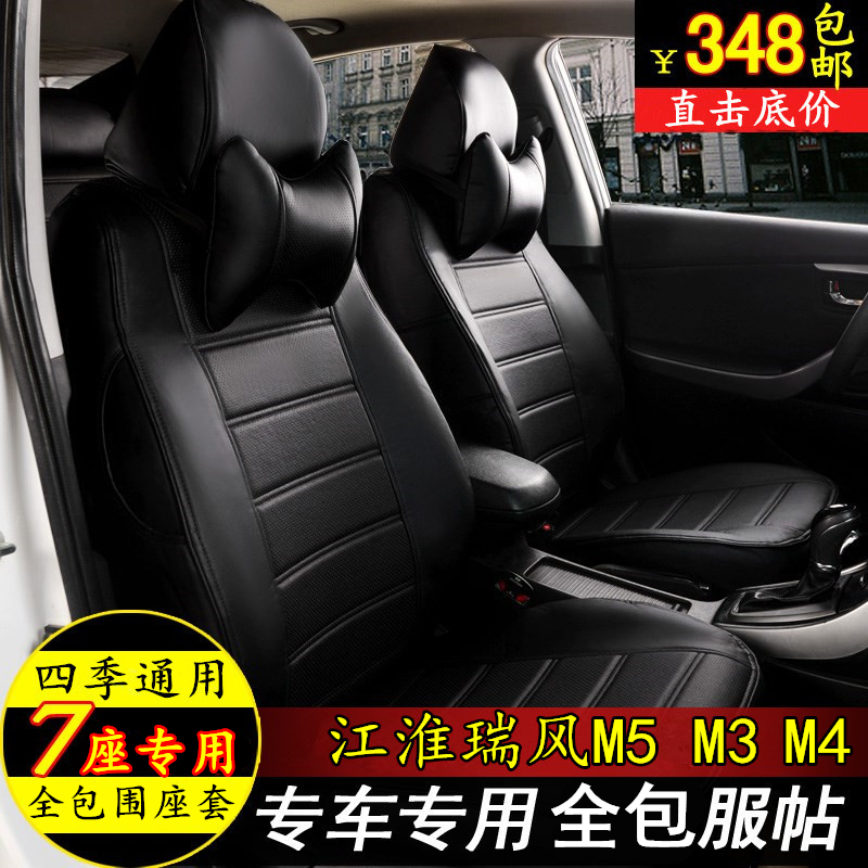 瑞风7座老款全包围s3m汽车坐垫