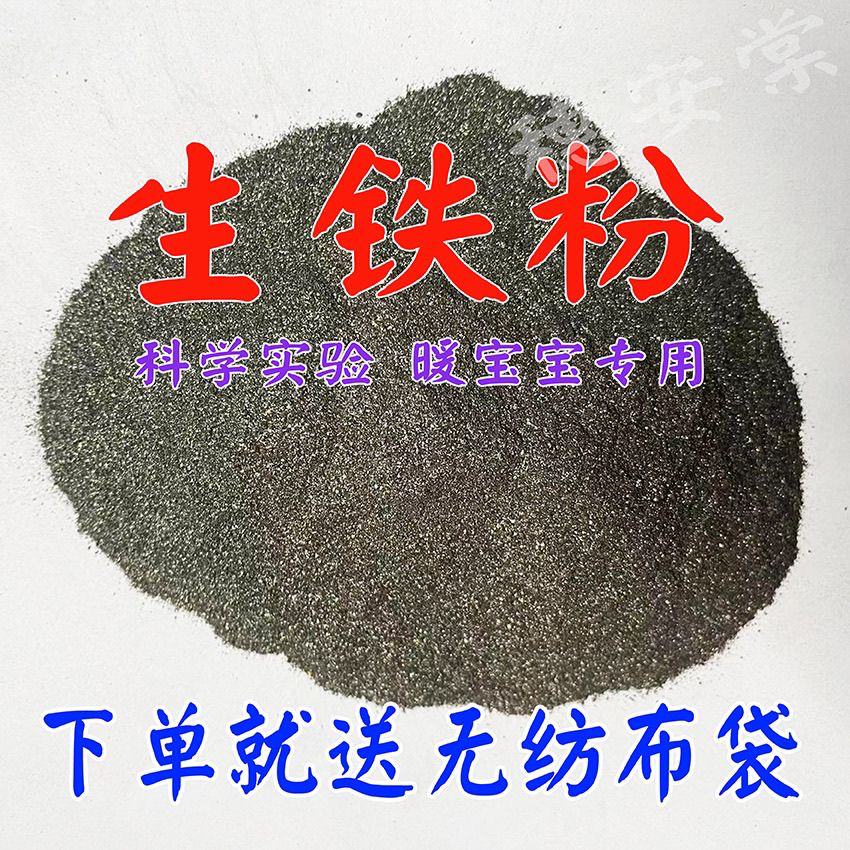 生铁粉加白醋热敷腰腿关节疼痛铁末生铁屑生铁末打铁花用铁末