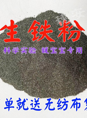 生铁粉加白醋热敷腰腿还原铁粉铁末生铁屑生铁末打铁花用铁末