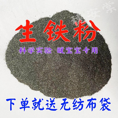 生铁粉加白醋热敷腰腿还原铁粉铁末生铁屑生铁末打铁花用铁末
