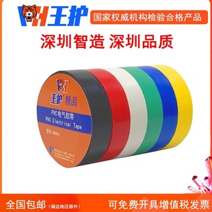 王护电工胶布8869J电工胶带绝缘胶布PVC防水黑色绝缘胶带10卷包邮