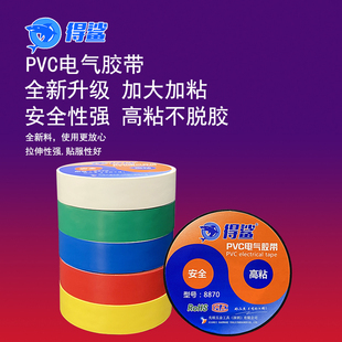 得鲨电工胶带绝缘PVC胶布阻燃黑色防水电气耐高温磨寒高粘性韧性
