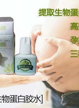 生物快干胶水睫毛嫁接