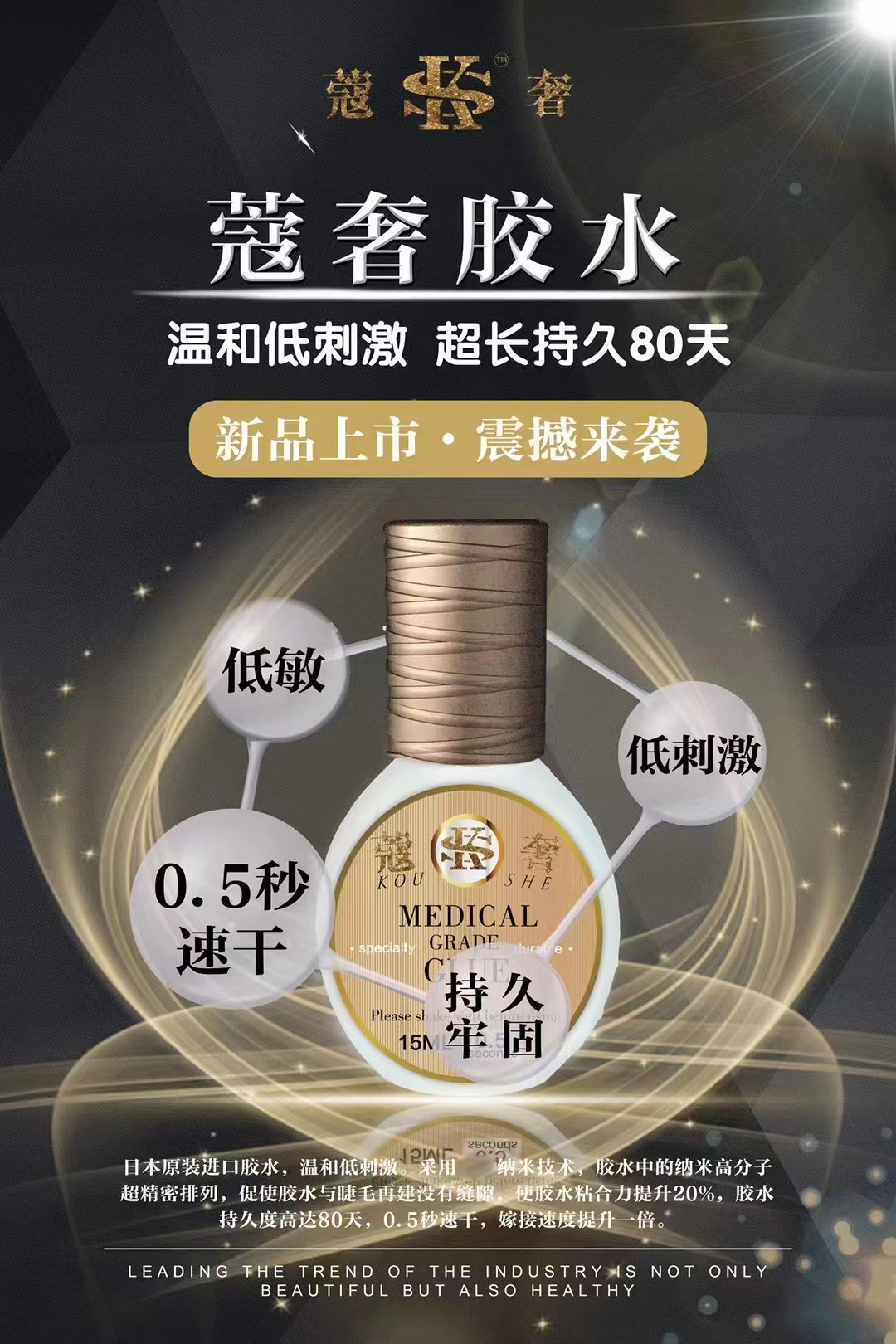 蔻奢0.5秒嫁接睫毛快干胶水 防敏温和低刺激持久牢固80天美睫专用