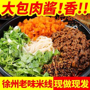 虎阿乐徐州正宗特色米线酱香肉酱麻辣米线肉沫米线美食方便速食品