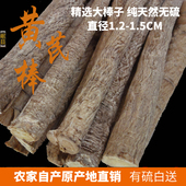 甘肃正宗整根整条无硫黄芪大棒非野生特级北芪条可切黄芪片可打粉