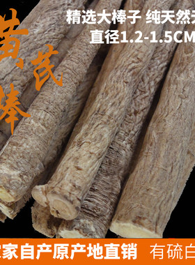500g包邮大棒非特级可切打粉黄芪
