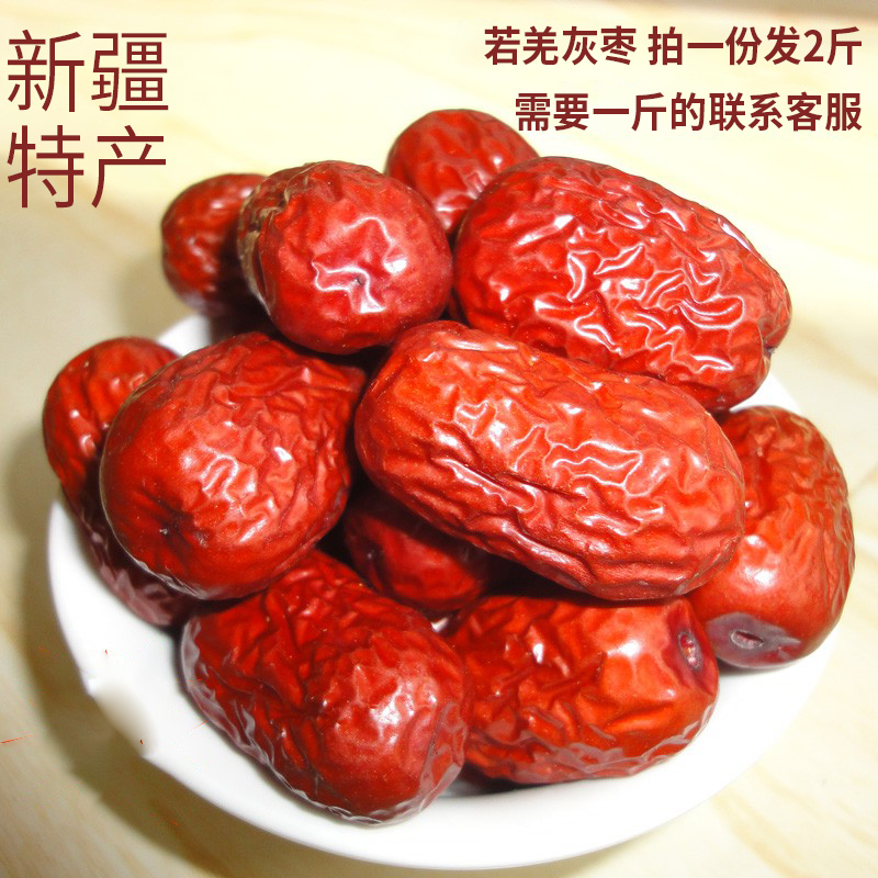 新疆灰枣红枣若羌红枣一等红枣2斤1000克包邮零食枣非和田大枣
