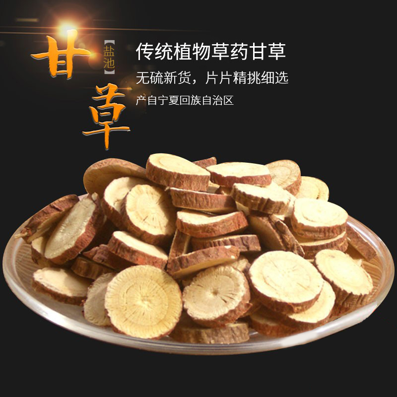 红皮甘草甘草主根精选大片圆片