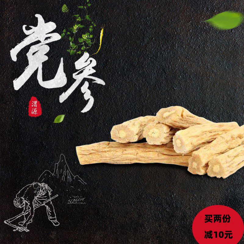 黨參段農家渭源白條沒有任何加工