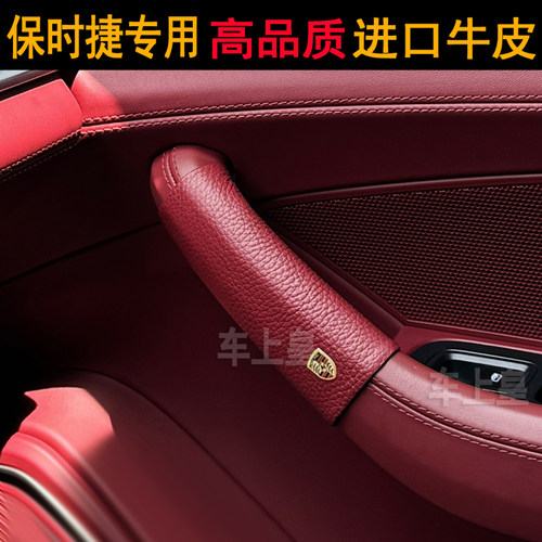 保时捷专用真皮高品质把手保护套