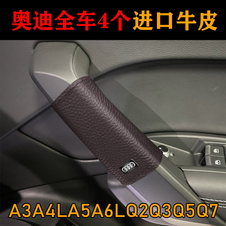 适用奥迪q5门把套拉手套扶手套