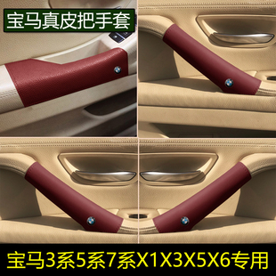 适用宝马3系5系7系X1X3X5X6真皮门把手套三系扶手套5系真皮门把套