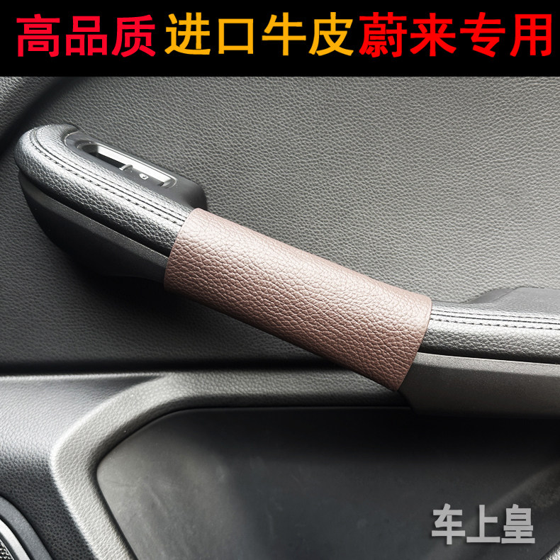 适用23-24款蔚来ES6EC6ET5T车门把手套ES8真牛皮把手套手柄扶手套
