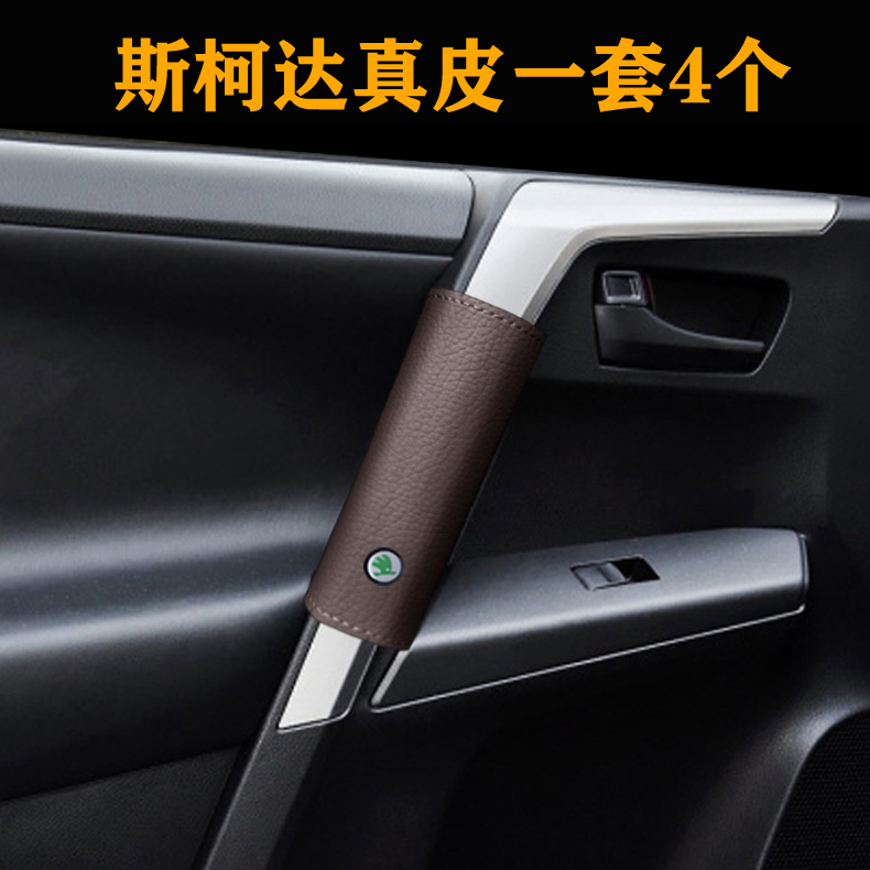 适用斯柯达昊锐柯迪亚克GT明锐昕锐柯珞克柯米克真皮门把套手柄套