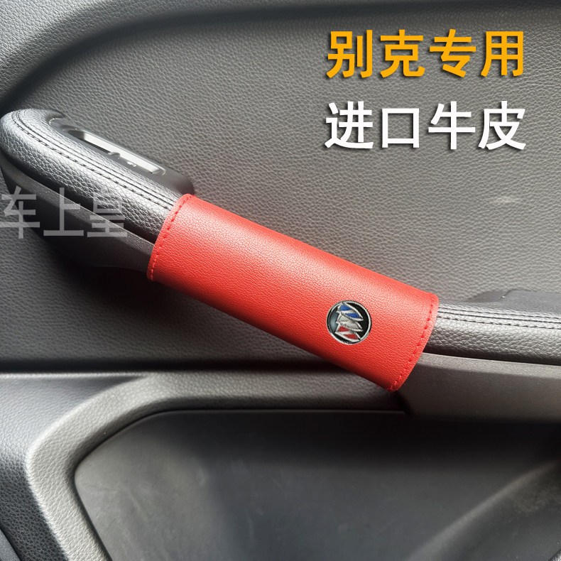 适用别克英朗威朗君威GL8真皮门把套内把手套门扶手套保护套改装