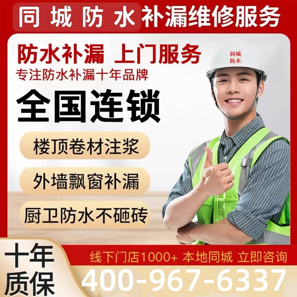 临沂本地防水补漏卫生间厨房阳台漏水免砸砖屋顶外墙渗水上门维修