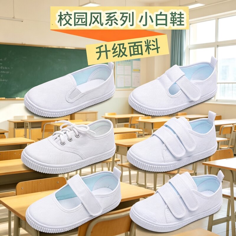 【学校指定小白鞋】儿童白布鞋学帆布鞋